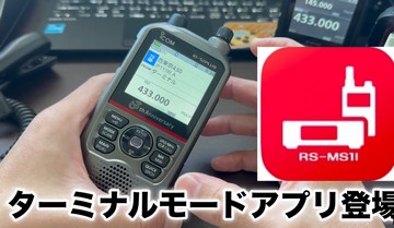ID-52 Plus ターミナルモード